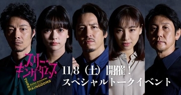 新国立劇場『スリー・キングダムス』日本初演に先立ち上村聡史らによるトークイベントが決定