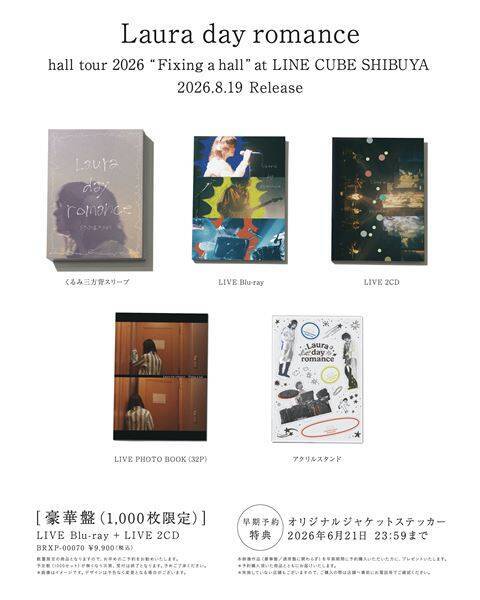 Laura day romance、初映像作品となるLIVE Blu-rayのアートワーク公開　豪華盤の全貌が明らかに