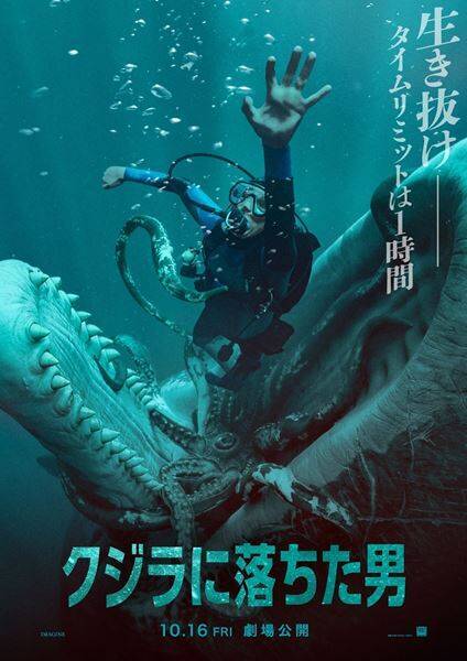 映画『クジラに落ちた男』公開日決定　クジラに丸呑みされる衝撃の瞬間を捉えた特報公開