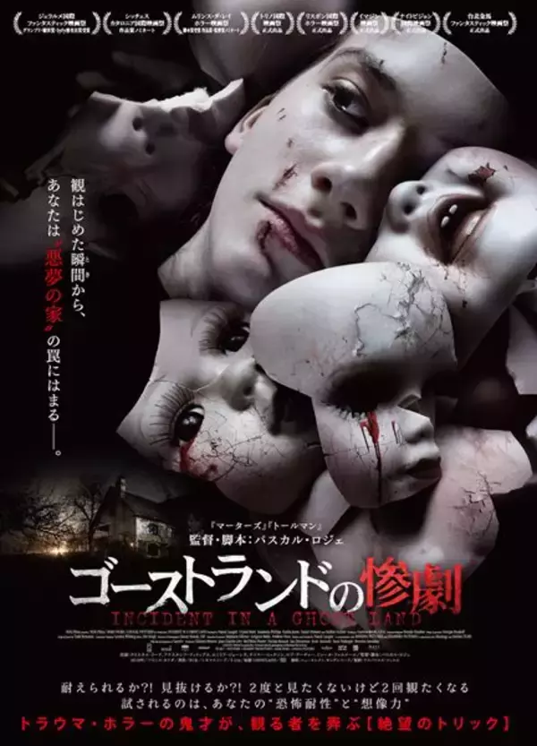 トラウマ級ホラー『ゴーストランドの惨劇』が今夜ツイキャスで無料放送！