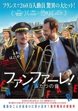試写会満足度97％を記録したフランス映画『ファンファーレ！ふたつの音』DVD発売＆デジタル配信が決定