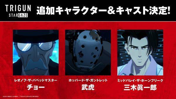 『TRIGUN STARGAZE』新旧キャラ登場の本予告解禁！ OPテーマはanoの「ピカレスクヒーロー」