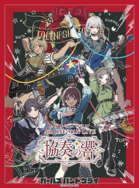 トゲナシトゲアリ、本日リリースの映像作品から「誰にもなれない私だから」ライブ映像公開