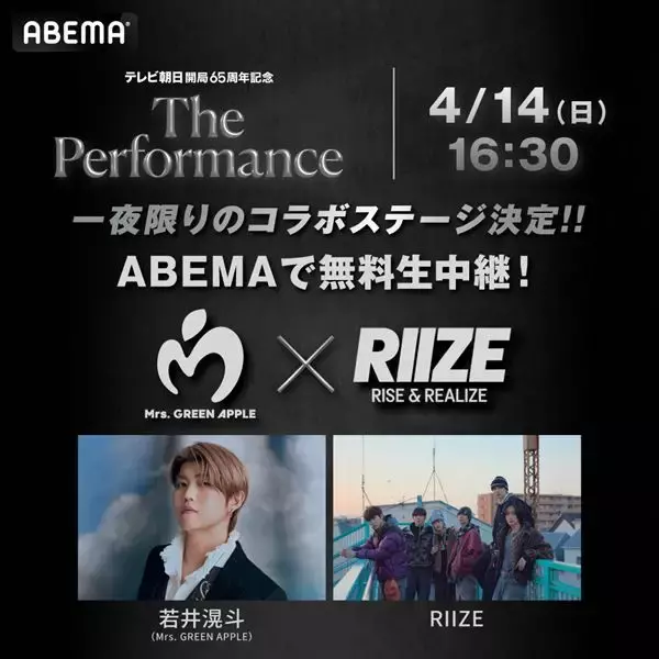 音楽フェス『The Performance』でミセス若井×RIIZEの一夜限りのコラボ 