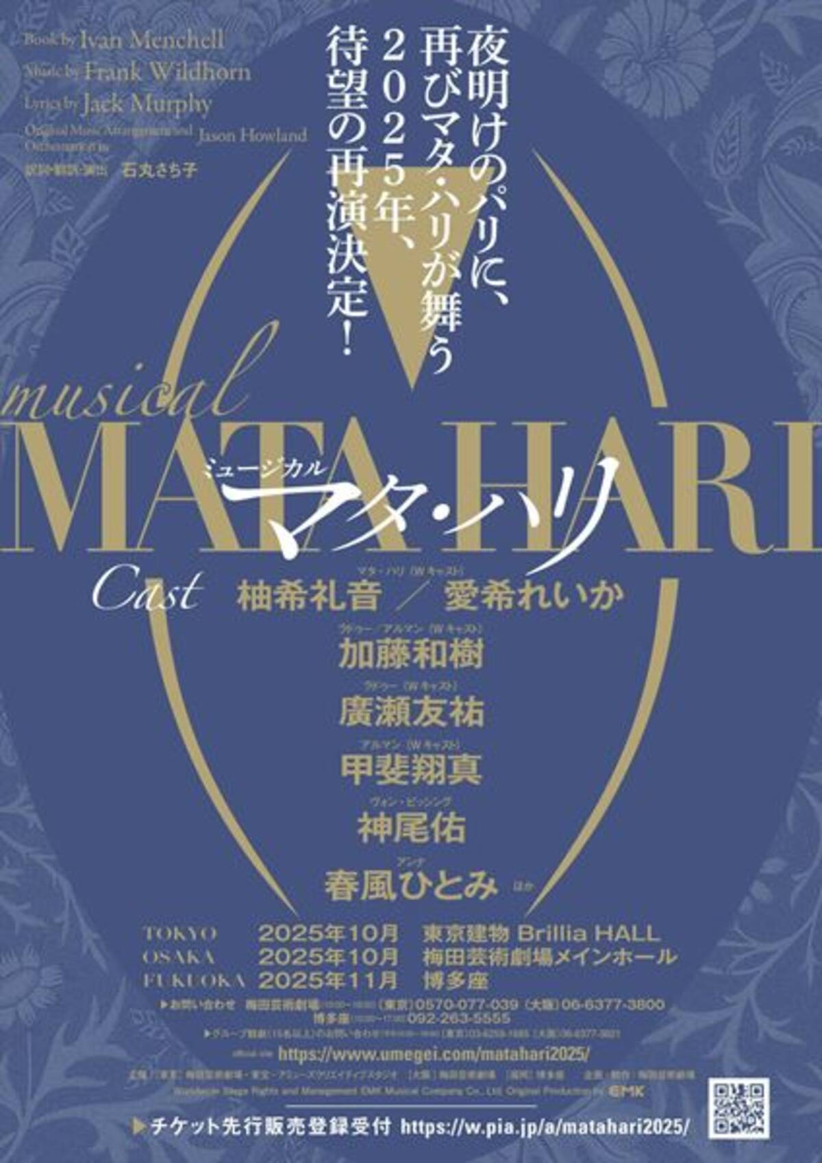 ミュージカル ぬがさ マタ・ハリ DVD 柚希礼音 愛希れいか