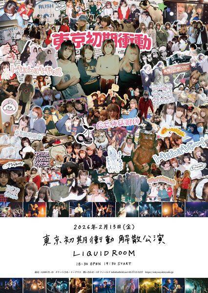 東京初期衝動が解散を発表　来年2月に恵比寿リキッドルームで最終公演  メンバーコメントも到着　