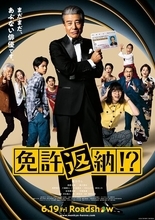 舘ひろし×宇崎竜童がハーレーで爆走！ 『免許返納!?』冒頭映像公開　仲村トオルも痛快アクションを絶賛