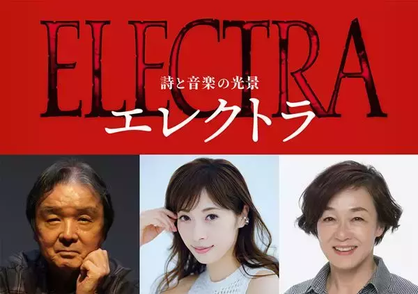 明日海りお×キムラ緑子が対峙！ 栗山民也が手がけるギリシャ悲劇『エレクトラ』上演決定