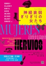 望海風斗×和希そらが本格初共演！ ミュージカル『神経衰弱ぎりぎりの女たち』日本初演が決定
