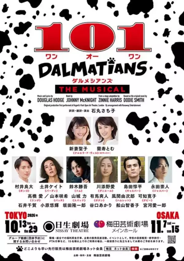 新妻聖子＆蘭寿とむ主演ミュージカル『101ダルメシアンズ』全キャスト、公演詳細発表