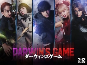 『ダーウィンズゲーム』中川大志主演で実写映画化！ Kōki,、畑芽育、神尾楓珠らが異能を解き放つ特報映像公開