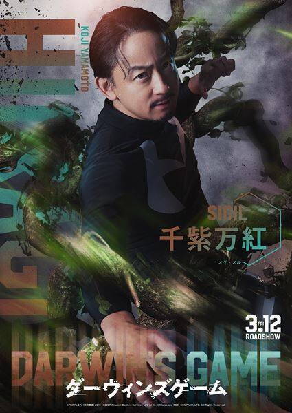 『ダーウィンズゲーム』中川大志主演で実写映画化！ Kōki,、畑芽育、神尾楓珠らが異能を解き放つ特報映像公開
