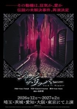 ミュージカル『ジャック・ザ・リッパー』2026年12月に再演決定！ 初演に続き白井晃の演出で