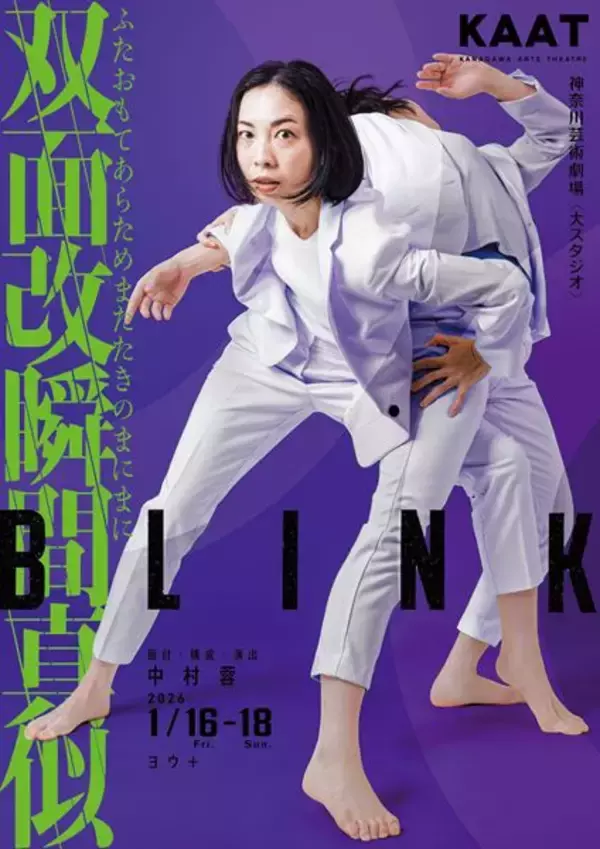 中村蓉主宰のヨウ＋が歌舞伎に挑む新作ダンス『BLINK 双面改瞬間真似』――目指すのは「物語とダンス」の発展的融合