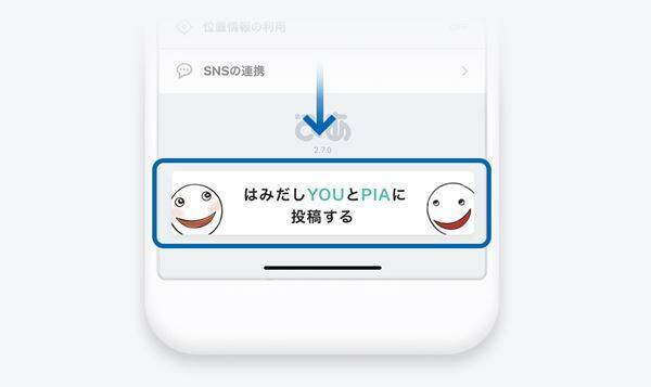 【はみだしYOUとPIA】更新しました！