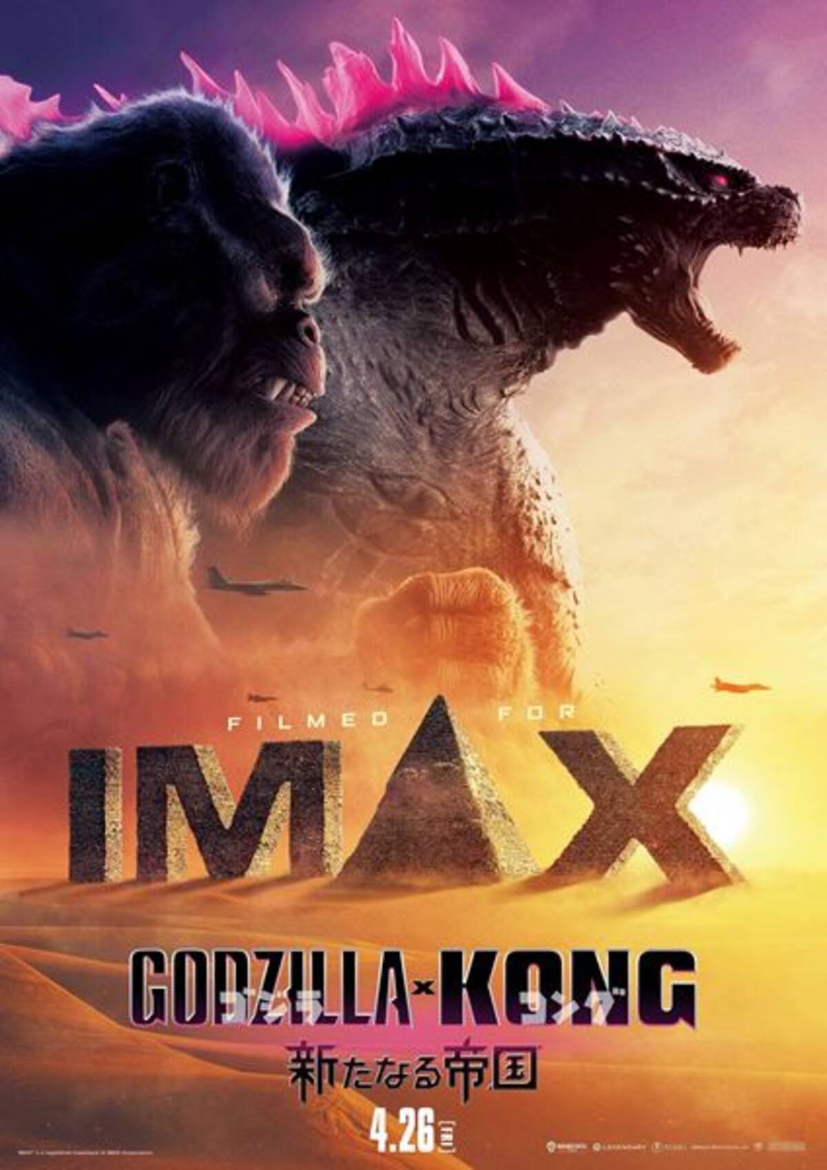 ゴジラxコング 映画『ゴジラxコング 新たなる帝国』公式サイト HG 新た 