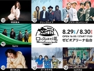 『ロックのほそ道 2026』開催決定　Spitz、あいみょん、クリープハイプ、sumikaら出演