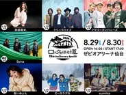 『ロックのほそ道 2026』開催決定　Spitz、あいみょん、クリープハイプ、sumikaら出演