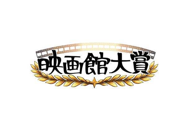 LiLiCo＆LEO（BE:FIRST）がアンバサダーに就任！『第1回 映画館大賞 授賞式』開催決定