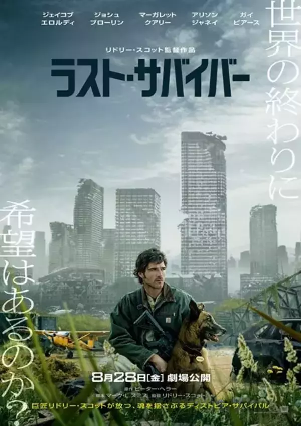 リドリー・スコット監督『ラスト・サバイバー』“静”と“動”が交差する予告編＆ポスター解禁