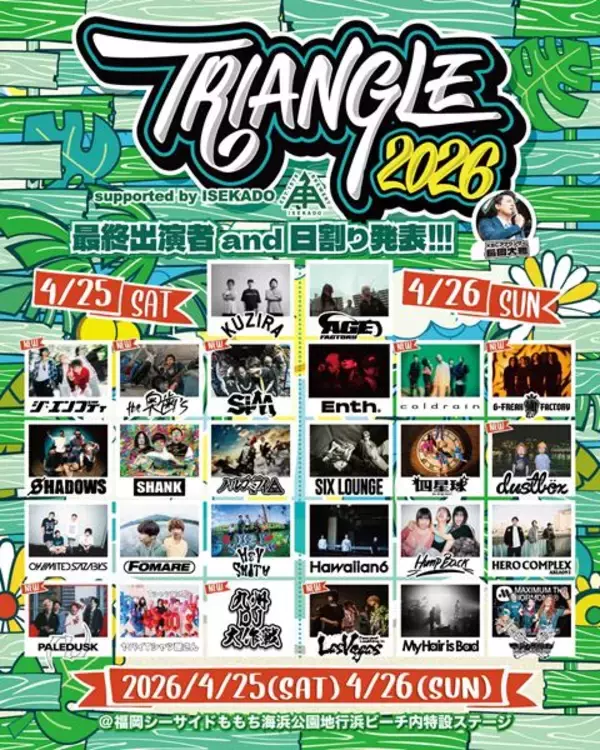 福岡の野外フェス『TRIANGLE 2026』最終出演アーティスト＆⽇割り発表　coldrain、G-FREAK FACTORY、SiMら出演決定