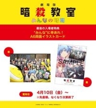 『劇場版「暗殺教室」みんなの時間』最後の特典が緊急決定！ 10年後の自分を見つめる「渚＆業」の限定カード