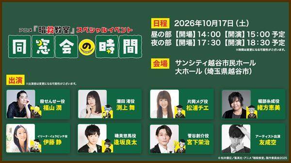 『劇場版「暗殺教室」みんなの時間』最後の特典が緊急決定！ 10年後の自分を見つめる「渚＆業」の限定カード