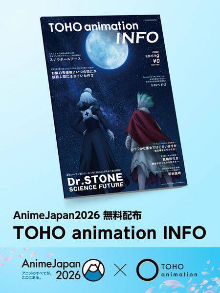 『呪術廻戦』『ヒロアカ』『フリーレン』も！ TOHO animationが『AnimeJapan 2026』に史上最大規模のブースを出展