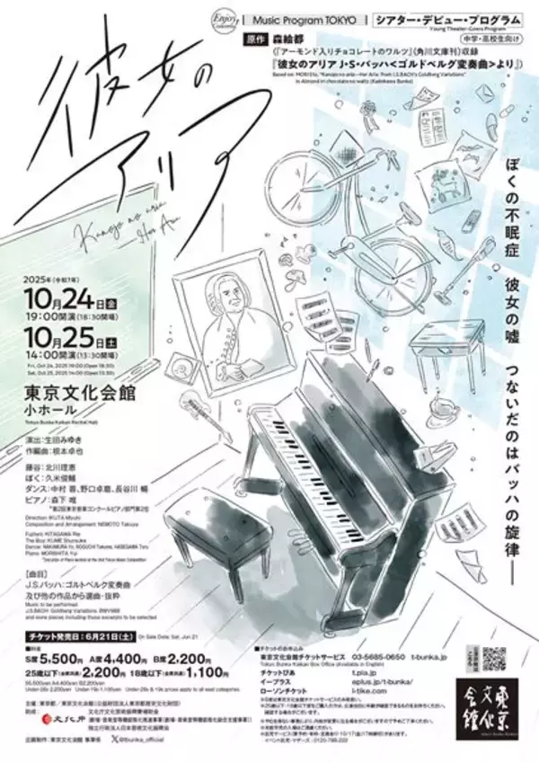 東京文化会館で“劇場デビュー”を。森絵都原作の『彼女のアリア』を生田みゆきが演出