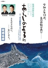 中村獅童×尾上菊之助が共演 『あらしのよるに』十二月大歌舞伎で上演