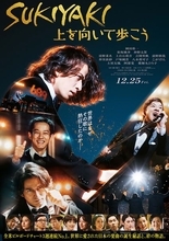 岡田准一×松坂桃李×仲野太賀の“689トリオ”が躍動！ 『SUKIYAKI 上を向いて歩こう』特報＆新ビジュアル公開