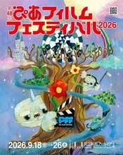 「PFFアワード2026」応募総数は史上2番目の834本！ 映画祭ビジュアルも公開