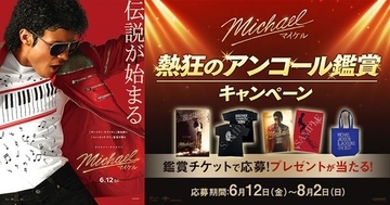 『Michael／マイケル』幼少期演じた天才ダンサーの特別映像解禁　豪華特典が当たる企画も