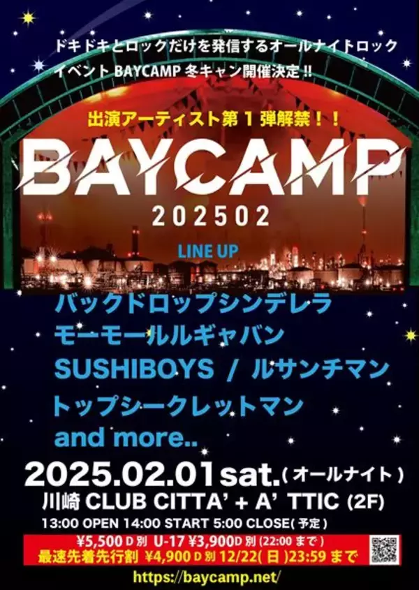 『BAYCAMP 202502』第1弾出演アーティストでバックドロップシンデレラ、ルサンチマンら5組を発表