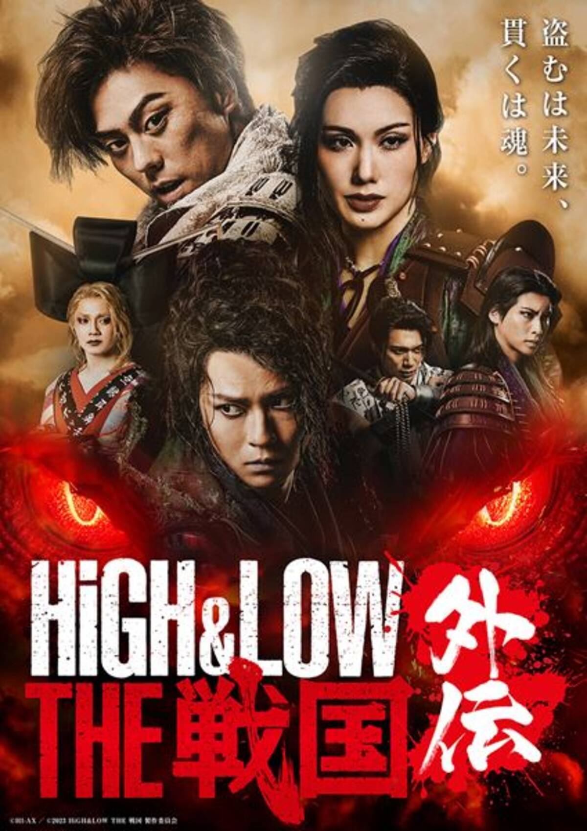 小野塚勇人ら6名が集結！ 『HiGH&LOW THE 戦国 外伝』メインビジュアル 