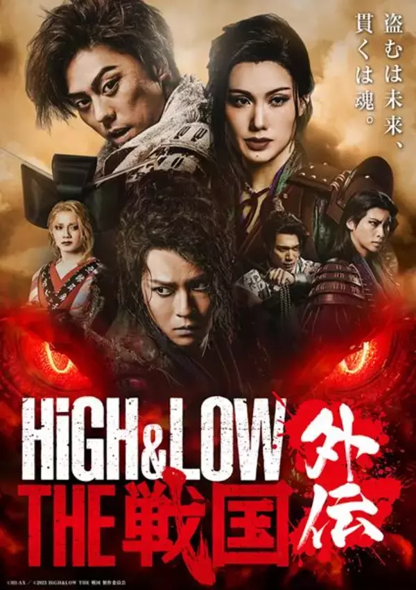 小野塚勇人ら6名が集結！ 『HiGH&LOW THE 戦国 外伝』メインビジュアル＆公演PV公開
