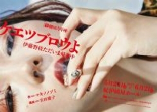 「新しい女」の生きざま。劇団青年座『ケエツブロウよ-伊藤野枝ただいま帰省中』