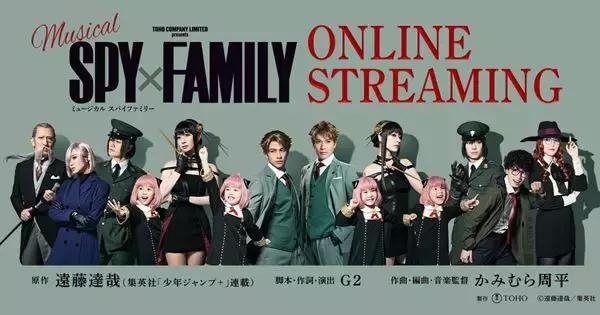 ミュージカル『SPY×FAMILY』2025年公演の海外配信＆国内アーカイブ配信の詳細発表