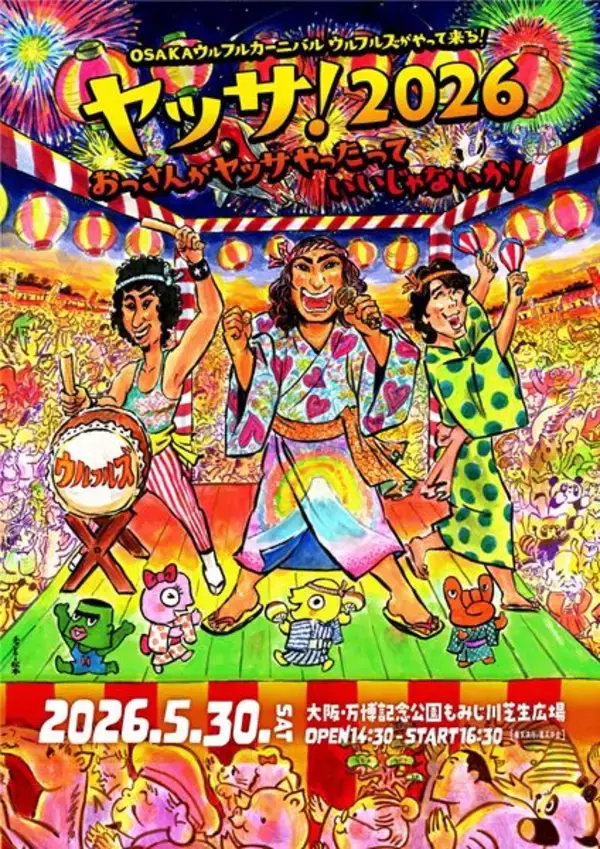 ウルフルズ、毎年恒例の野外ワンマンライブ『ヤッサ！』キービジュアル公開