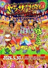 ウルフルズ、毎年恒例の野外ワンマンライブ『ヤッサ！』キービジュアル公開