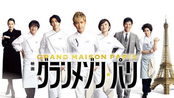 「2025年 U-NEXT人気作品ランキング」発表 『グランメゾン・パリ』『じゃあ、あんたが作ってみろよ』などが各ジャンル1位に