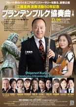 工藤重典　演奏活動50年記念　ブランデンブルク協奏曲（全曲）