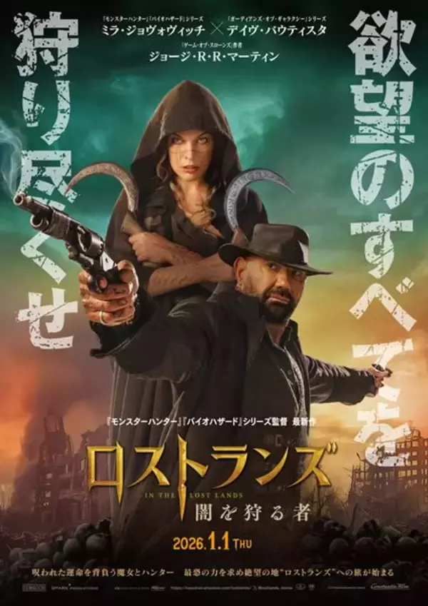 ミラ・ジョヴォヴィッチ最新作『ロストランズ 闇を狩る者』元旦公開決定　コメント映像も到着