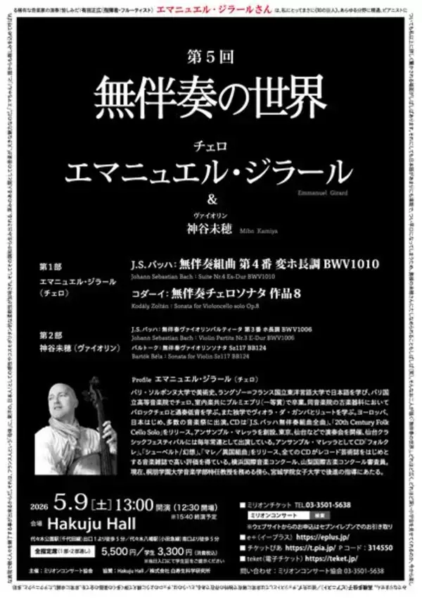 一粒で2度美味しい!?　「第5回 無伴奏の世界」