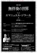 一粒で2度美味しい!?　「第5回 無伴奏の世界」