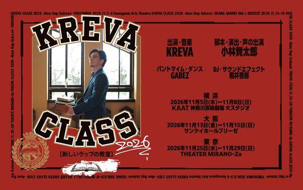 KREVA『KREVA CLASS 2026』再演決定　小林賢太郎と再タッグで全19公演