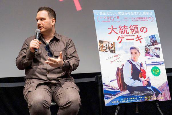 【レポート】映画『大統領のケーキ』カンヌ2冠の監督が来日「数字ではなく人間の物語を描いた」