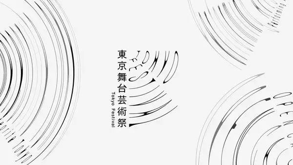 「東京舞台芸術祭」今年も秋に開催 「秋の隕石2026東京」など4つの事業を展開