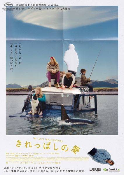 アリ・アスター監督も激推し！ 映画『きれっぱしの愛』フリーヌル・パルマソン監督のインタビューコメントが到着