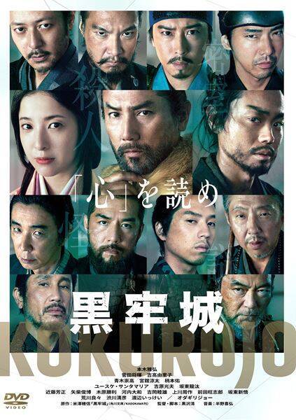 映画『黒牢城』Blu-ray＆DVDリリース決定　豪華版には「モノクロ特別版」ほか150分以上の映像特典収録